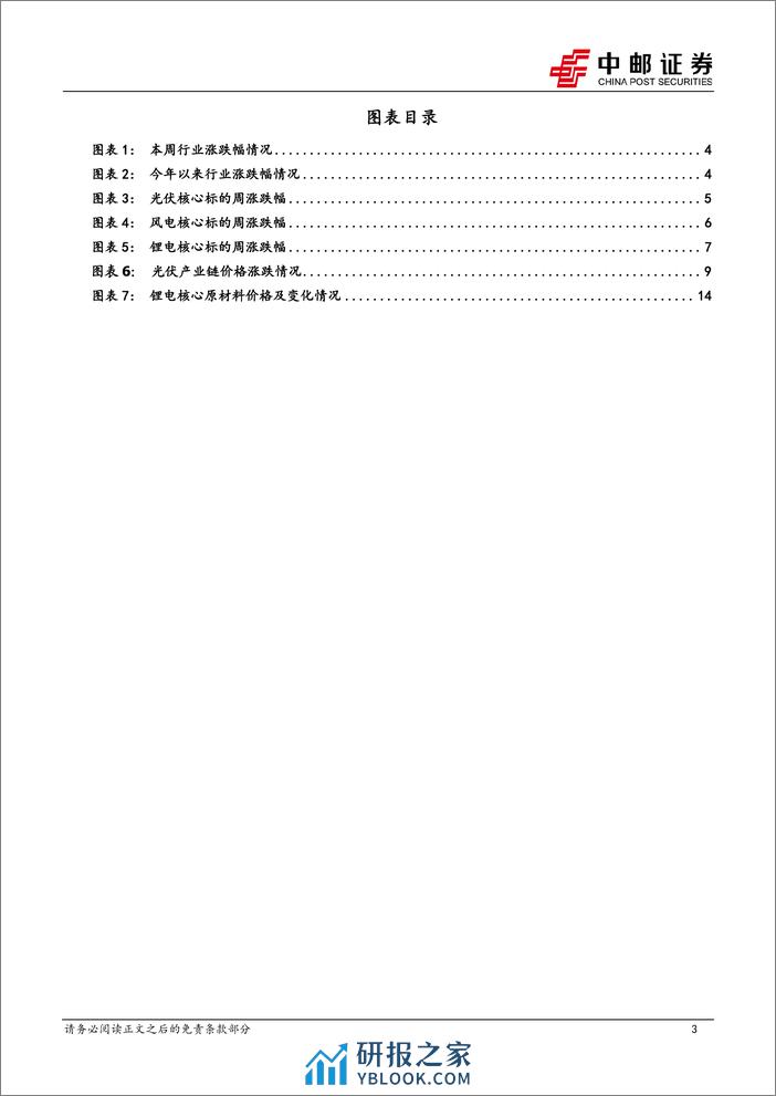 电力设备行业报告：海风项目迎来持续催化，“以旧换新”政策出台-240317-中邮证券-17页 - 第3页预览图