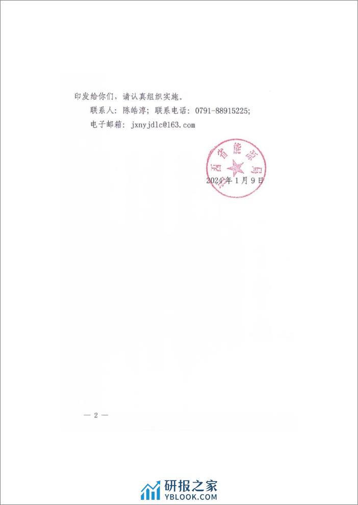 【政策】江西省新型储能发展规划（2024-2030） - 第2页预览图