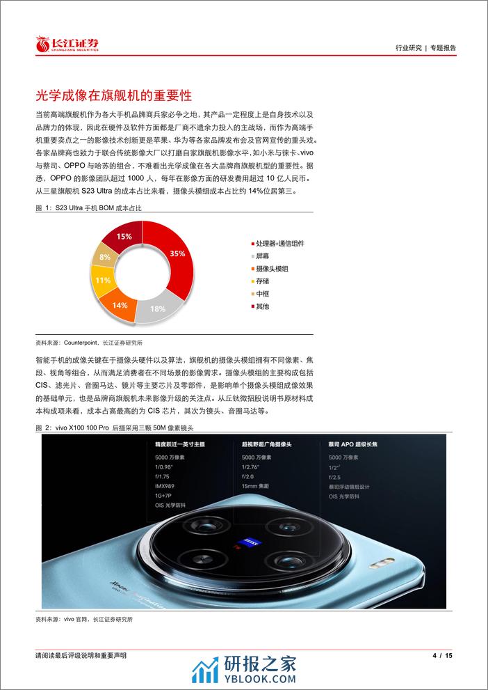 长江证券-电子元件行业_高端旗舰手机的光学创新走向何方 - 第4页预览图