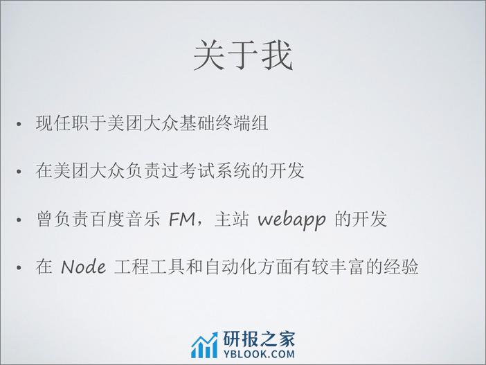 6-5-前后端分离中 API 接口与数据 Mock 的思考与应用-吕伟 - 第3页预览图