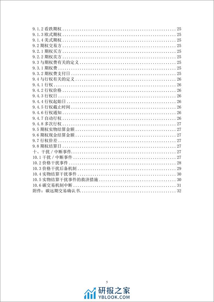 中国碳衍生产品交易定义文件（2023年版） - 第6页预览图