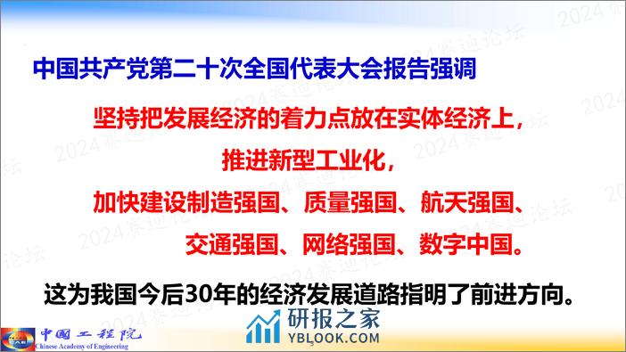 周济：人工智能赋能新型工业化-中国工程院-2024.4.2-92页 - 第3页预览图