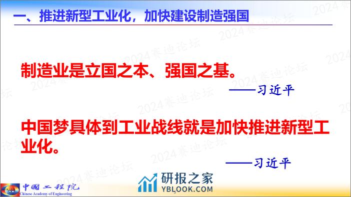 周济：人工智能赋能新型工业化-中国工程院-2024.4.2-92页 - 第5页预览图