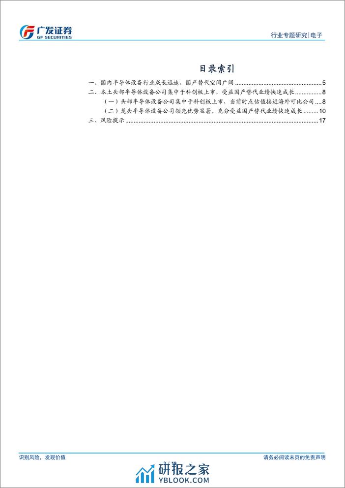 电子行业：半导体设备行业立足科技创新，国产替代空间广阔 - 第3页预览图