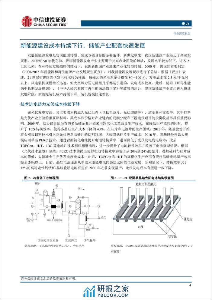 中信建投-电气设备-电力行业：新能源配储系统与燃煤发电的经济性对比研究 - 第8页预览图