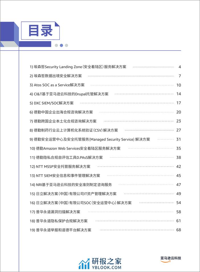 安全合规解决方案 - 第3页预览图