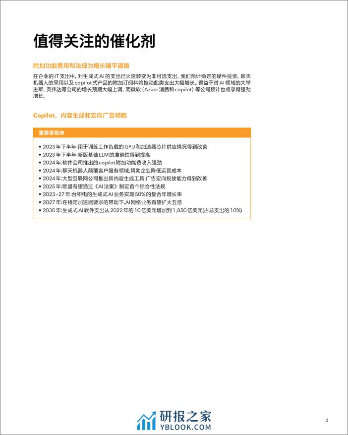 生成式AI机遇和颠覆：演变中的万亿美元市场-彭博专业服务 - 第5页预览图