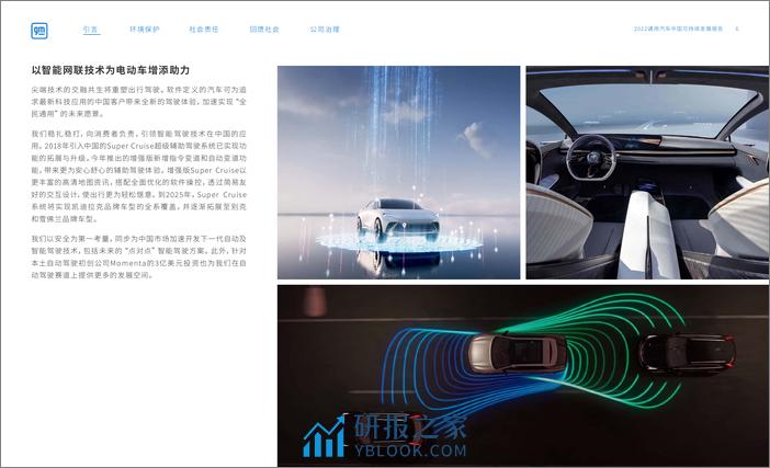 2022通用汽车中国可持续发展报告-GM - 第6页预览图