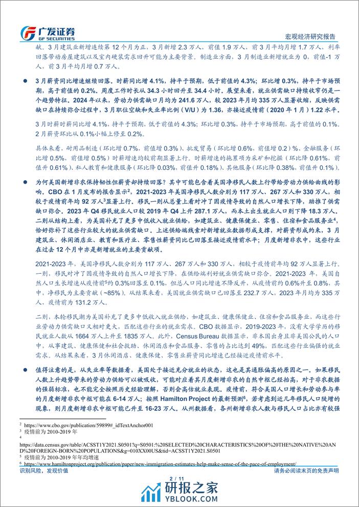 广发宏观：美国就业数据与移民影响-240406-广发证券-11页 - 第2页预览图