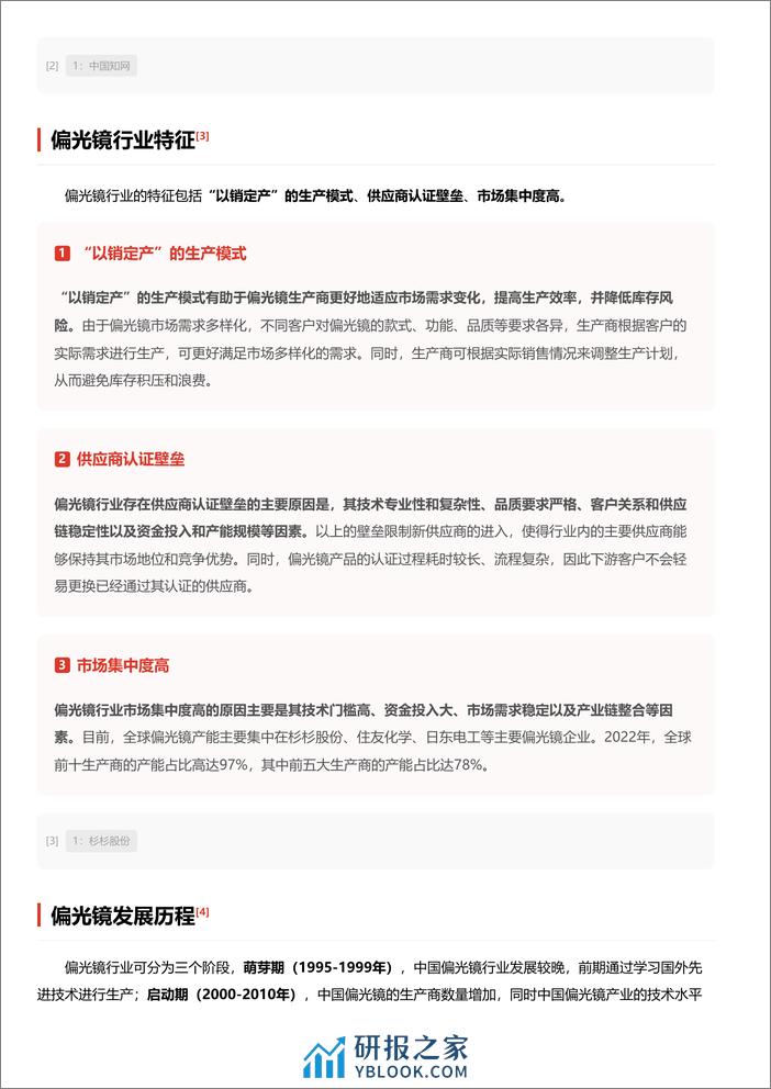 头豹研究院-偏光镜头豹词条报告系列-20页 - 第3页预览图