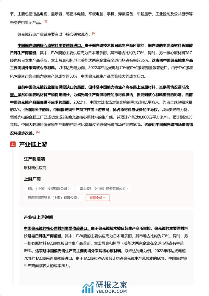 头豹研究院-偏光镜头豹词条报告系列-20页 - 第5页预览图