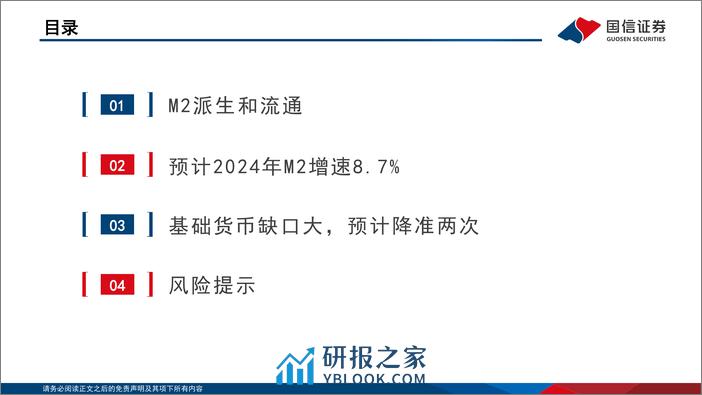 银行业：2024年流动性预测 如何看降准空间和M2增速？ - 第2页预览图