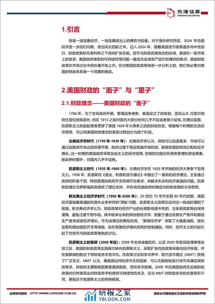 美国财政研究系列之一：美国财政，历史与趋势-240307-东海证券-19页 - 第4页预览图