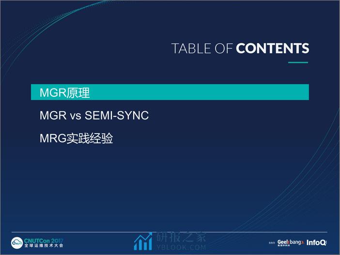 运维上海2017-从理论到实践，深度解析MySQL Group Replication -徐春阳 - 第5页预览图