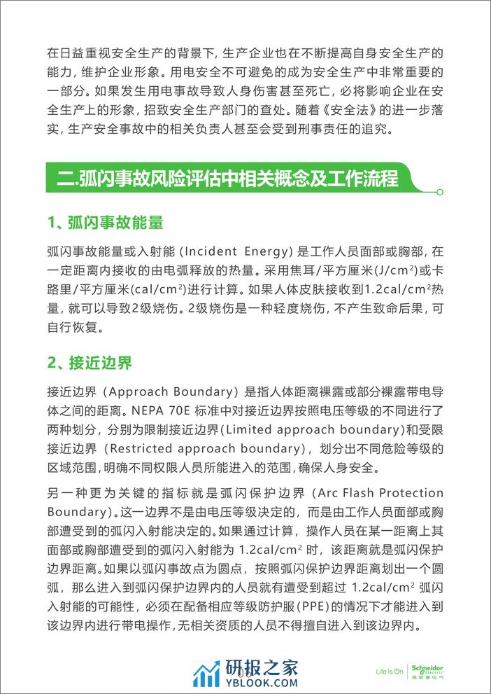 电子行业科创中心系列白皮书⑧-弧闪分析简介及在电子制造领域的应用 - 第7页预览图