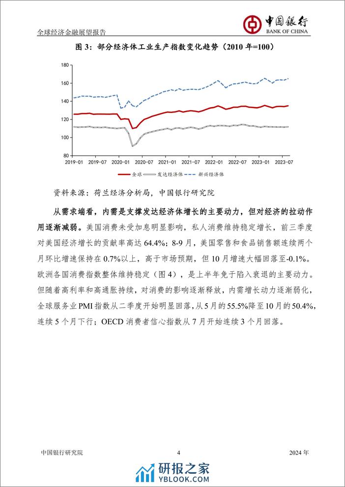 中国银行研究院：全球经济复苏疲软，货币政策取向分化-中国银行全球经济金融展望报告（2024年） - 第5页预览图