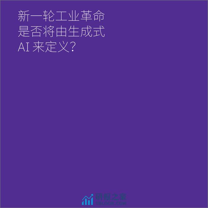 2024年CEO生成式AI行动指南：利用生成式AI推动变革-IBM-2024.3.1-152页 - 第6页预览图