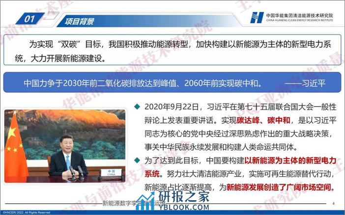 中国华能：2023新能源数字孪生智慧运维——配网装备与运维前沿技术研讨会 - 第4页预览图