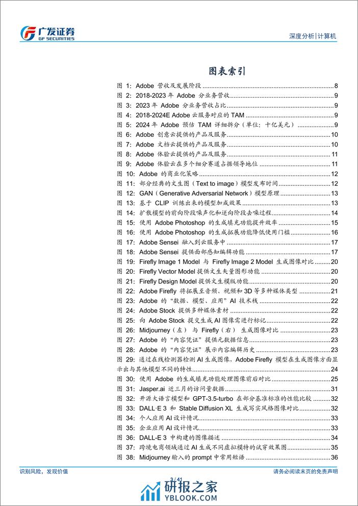 计算机行业深度分析：从Adobe看AIGC如何重塑创意工具行业 - 第3页预览图