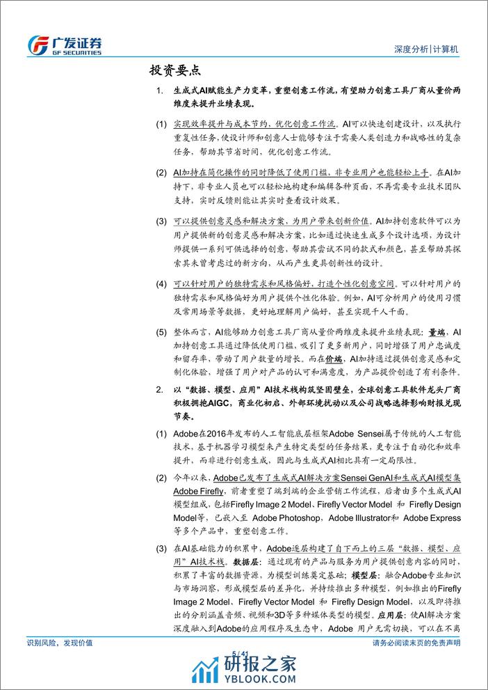 计算机行业深度分析：从Adobe看AIGC如何重塑创意工具行业 - 第5页预览图