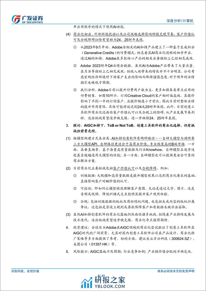 计算机行业深度分析：从Adobe看AIGC如何重塑创意工具行业 - 第6页预览图