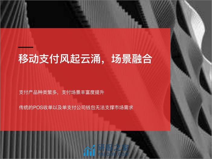 金融支付系统的改造之路 - 第3页预览图