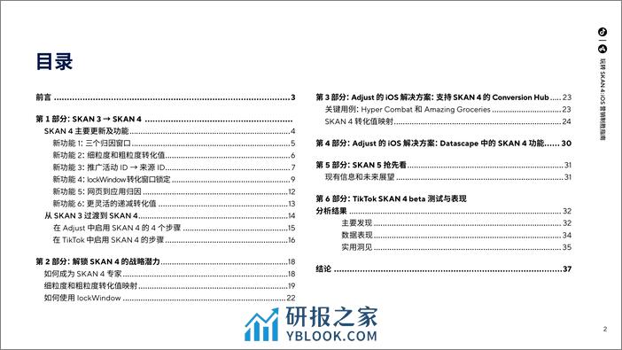 玩转SKAN4-iOS营销制胜指南 - 第2页预览图