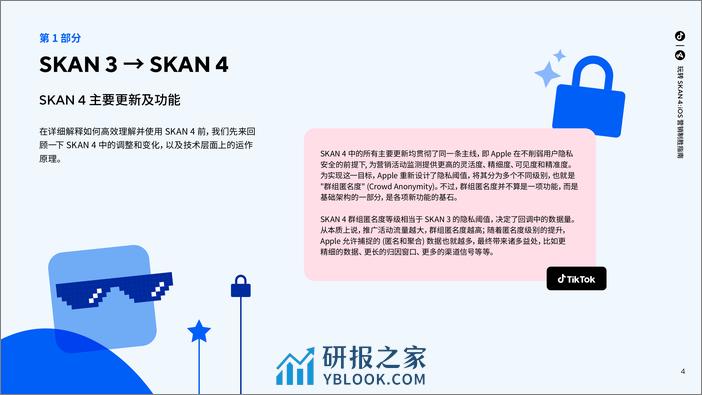 玩转SKAN4-iOS营销制胜指南 - 第4页预览图