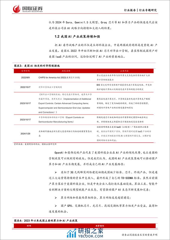 通信：AI产业背景下的2024年光通信市场展望 - 第5页预览图