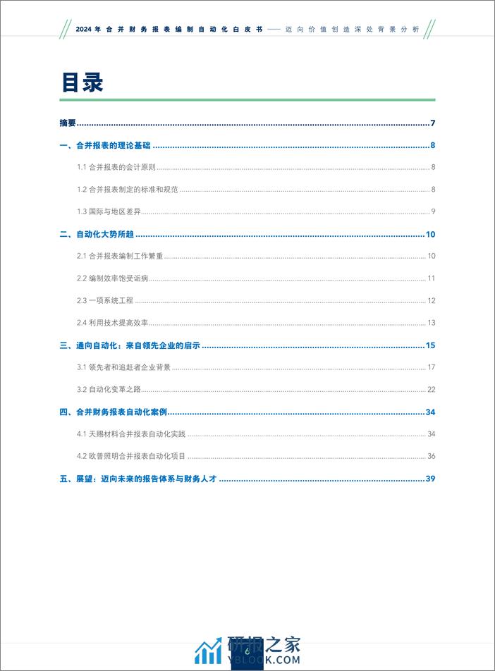 2024 年合并财务报表编制自动化白皮书—— 迈向价值创造深处背景分析 - 第6页预览图