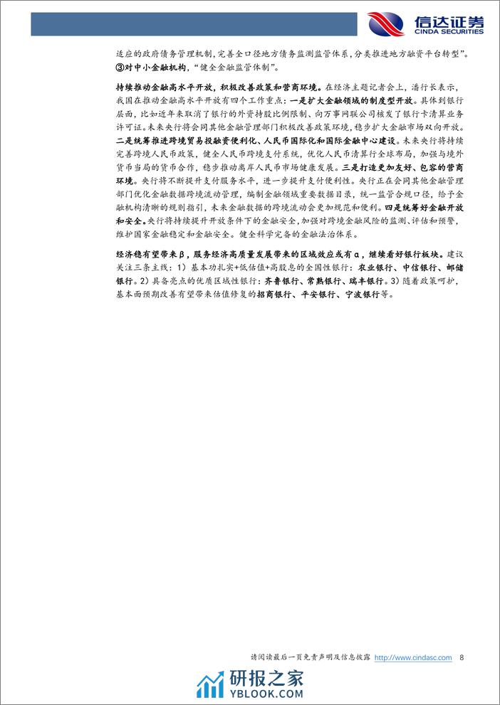 非银金融行业-学习2024年政府工作报告和经济主题记者会有感：金融，高质量发展的经济与资本市场-240307-信达证券-10页 - 第8页预览图