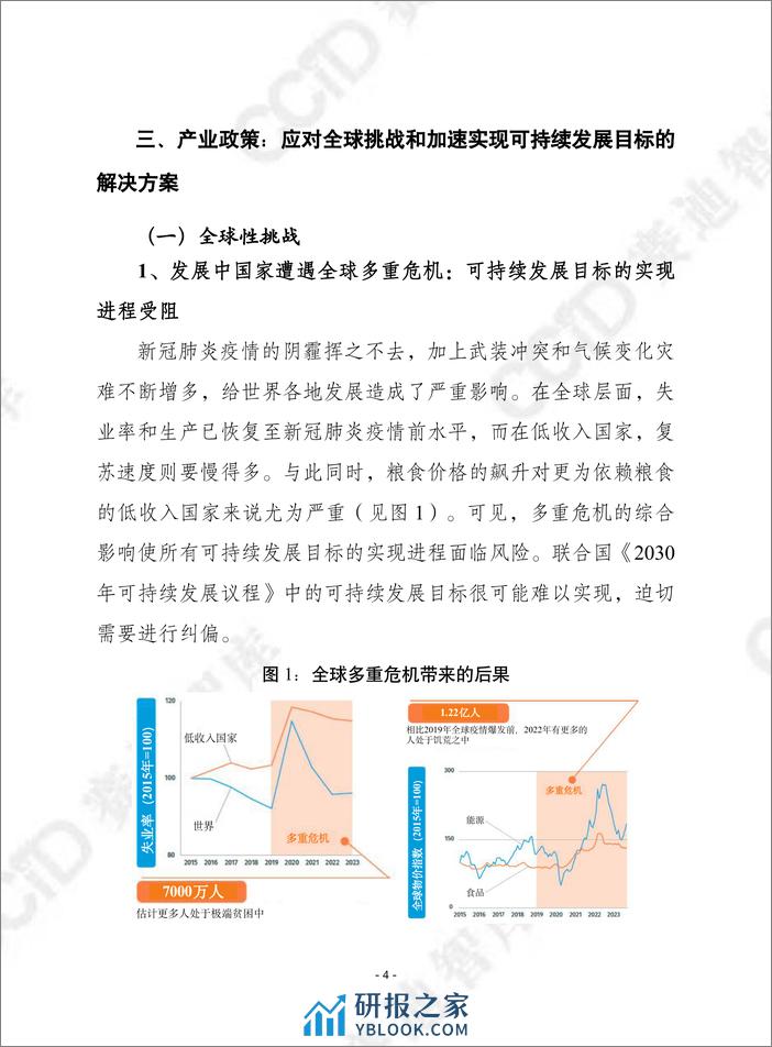 赛迪译丛2024年第8期（总第634期）：2024年工业发展报告-加水印-24页 - 第4页预览图