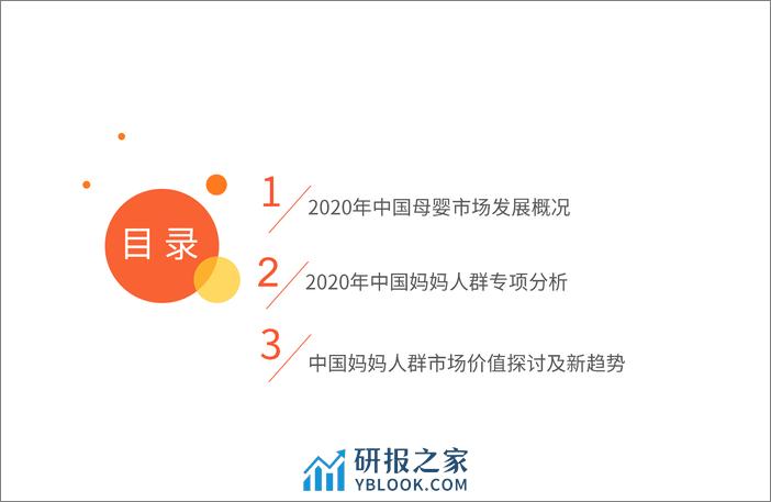 2020年中国妈妈群体行为洞察报告-艾媒咨询 - 第4页预览图