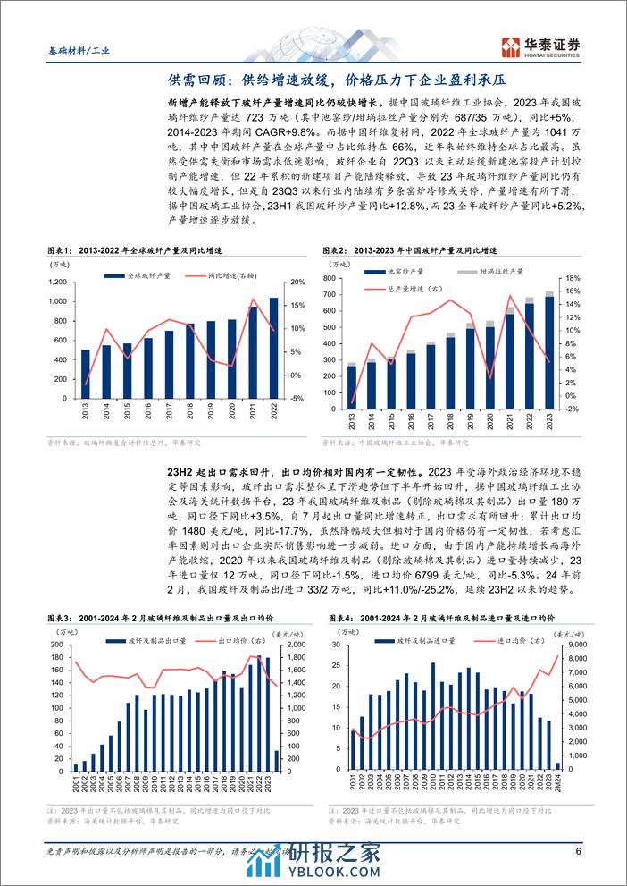 基础材料／工业行业专题研究-重识建材之五：玻纤全成本分析框架-240409-华泰证券-37页 - 第6页预览图