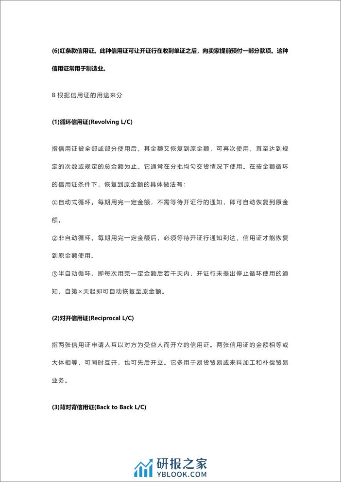 国际贸易常见的付款方式及风险 - 第6页预览图