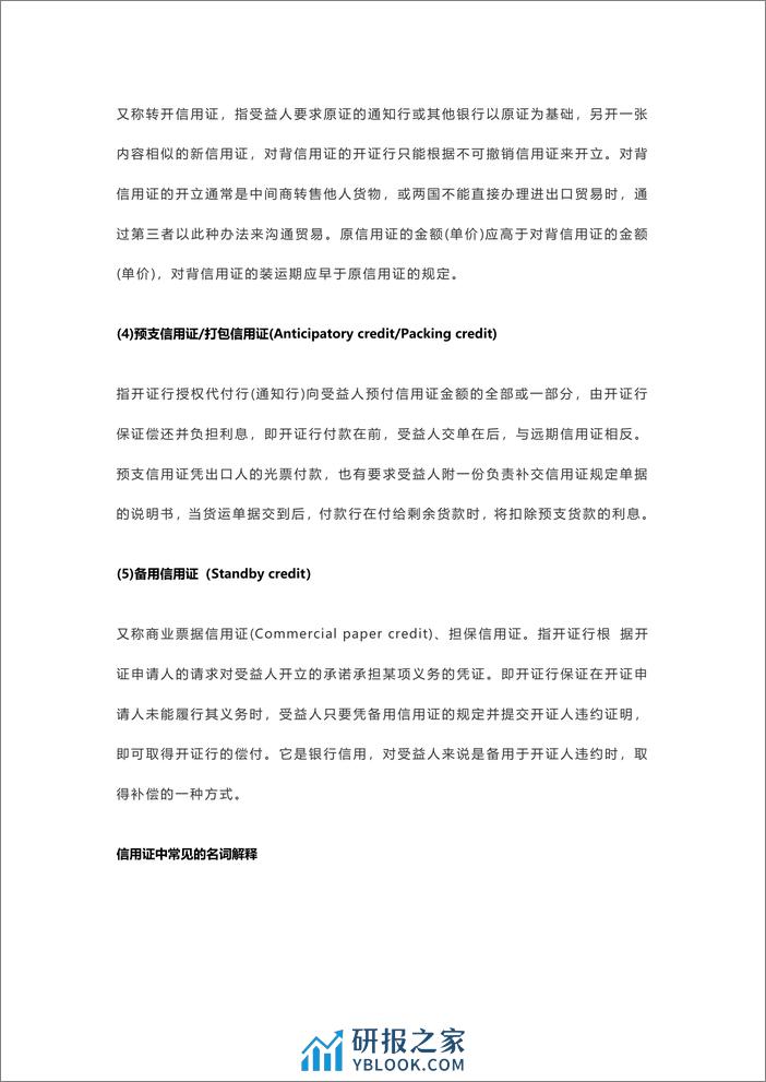 国际贸易常见的付款方式及风险 - 第7页预览图