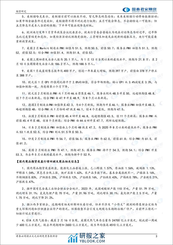 股指期货偏强震荡 黄金、白银期货将偏弱震荡 镍、铁矿石期货将震荡偏强 螺纹钢、原油期货将偏强震荡-20240223-国泰期货-34页 - 第3页预览图