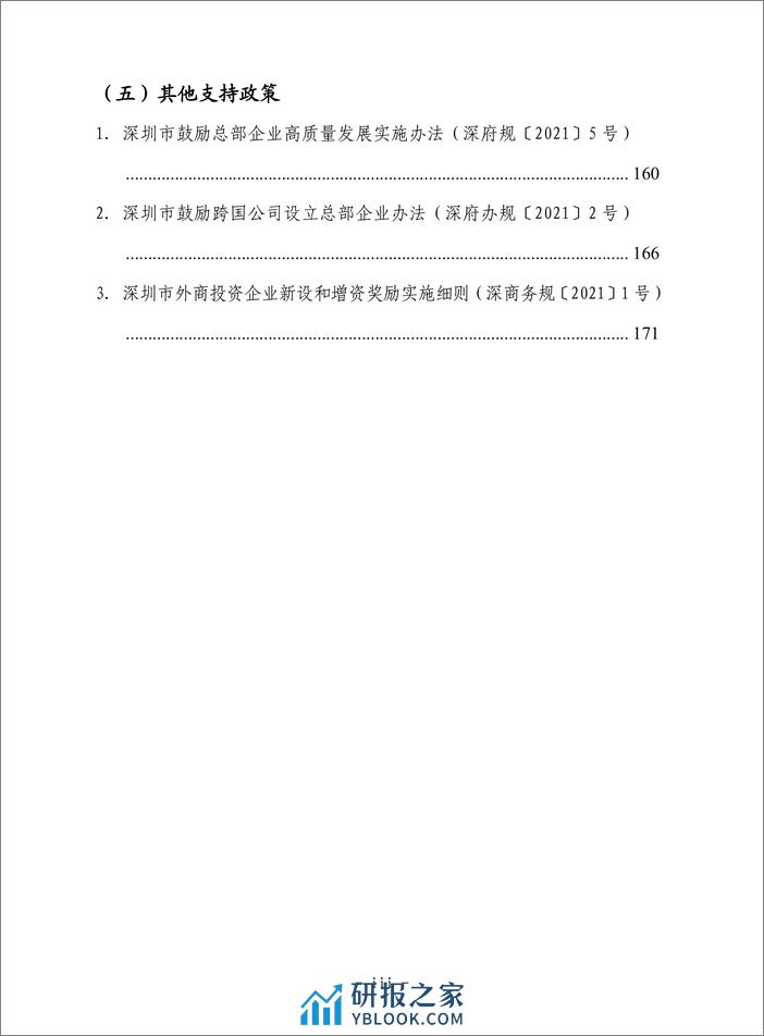 深圳市支持金融业发展政策汇编（2023） - 第5页预览图