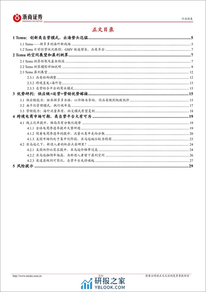 跨境电商行业深度系列：Temu破局，Amazon变局 - 第2页预览图