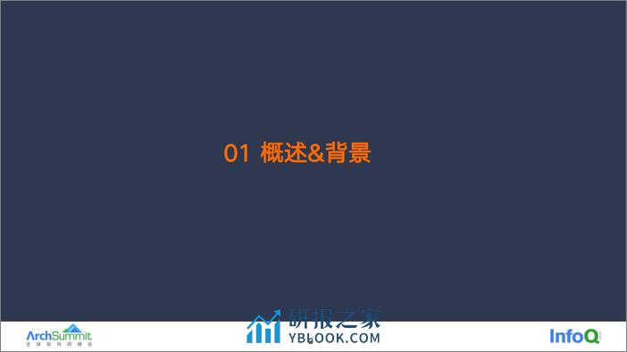 阿里云超大规模弹性计算节点自动化运维稳定性实践-唐磊-公开版 - 第5页预览图