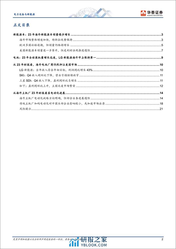 电力设备与新能源行业：2023年海外新能源车市场回顾-240314-华泰证券-24页 - 第2页预览图