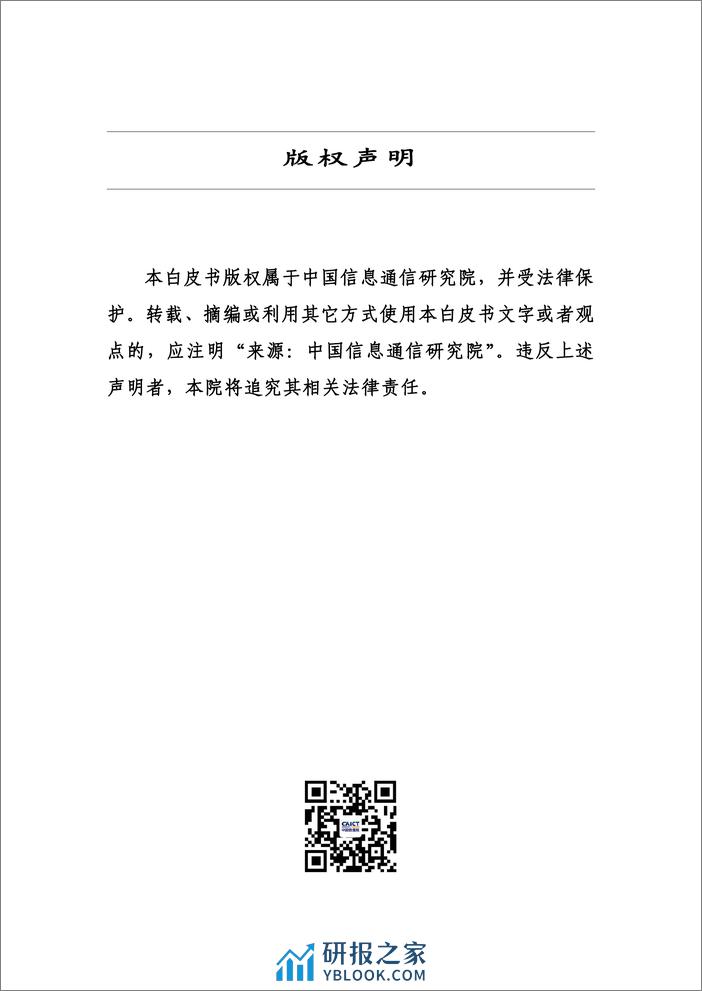 2023中国算力发展指数白皮书 - 第2页预览图