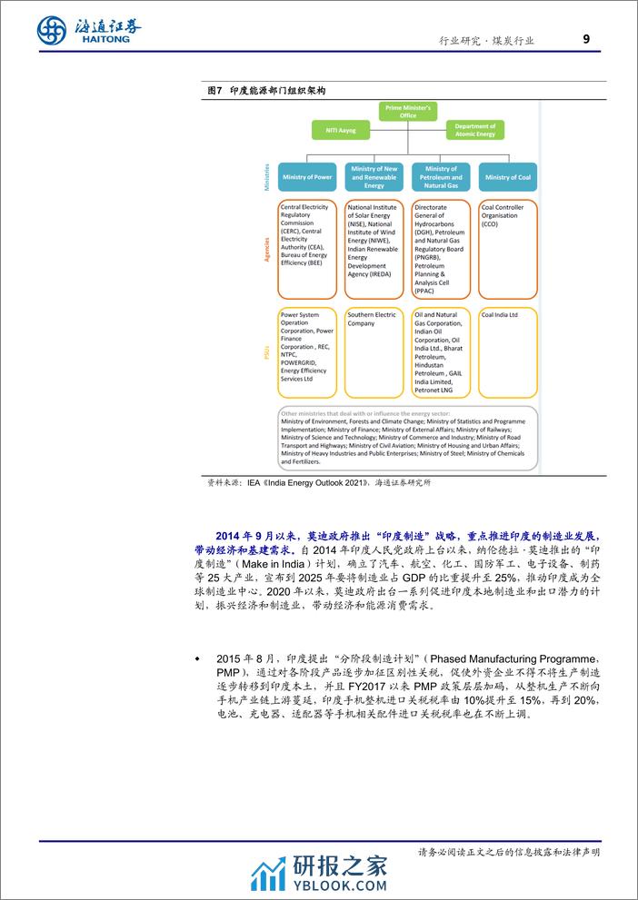 海外煤炭行业专题之一：印度—能源和钢铁消费有望带动煤炭需求持续增长-240307-海通证券-32页 - 第8页预览图