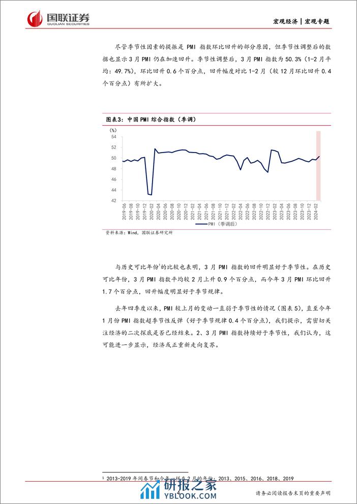 对3月PMI和高频数据的思考及未来经济展望：3月PMI进一步验证经济走向复苏-240401-国联证券-16页 - 第4页预览图