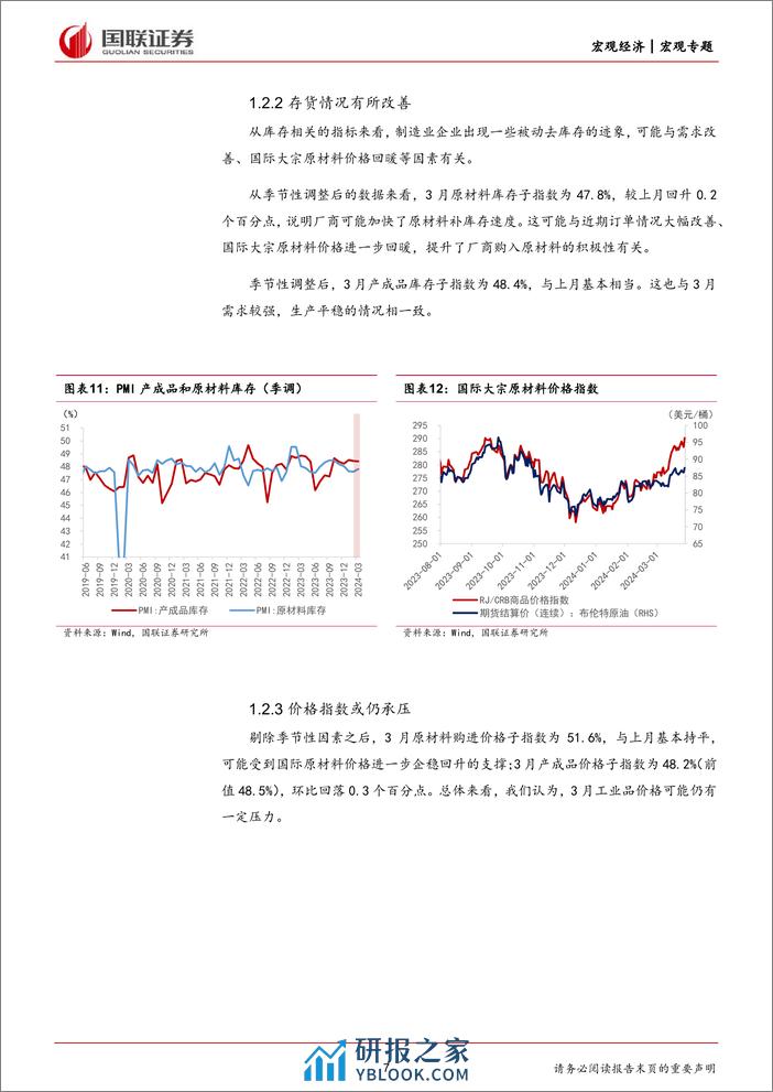 对3月PMI和高频数据的思考及未来经济展望：3月PMI进一步验证经济走向复苏-240401-国联证券-16页 - 第7页预览图