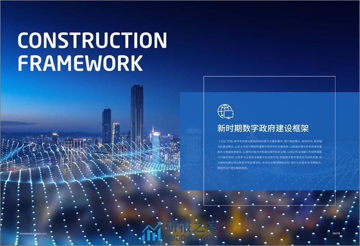 数字政府建设路径洞察报告(2023) - 第7页预览图