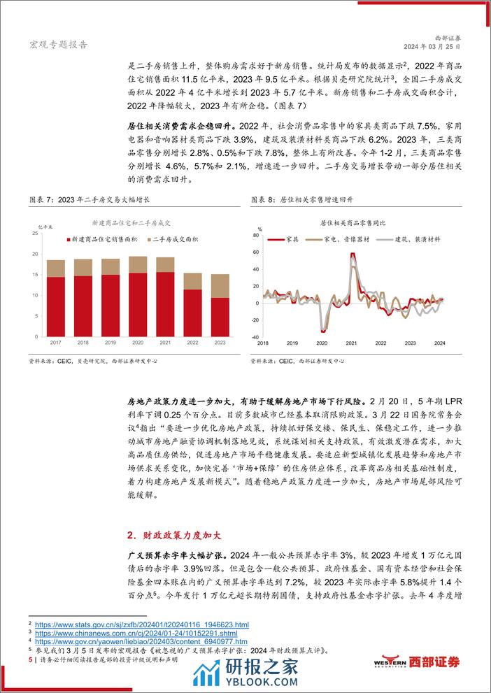 宏观专题报告：上调2024年GDP增速预测至5%25-240325-西部证券-10页 - 第5页预览图