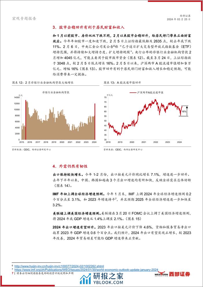 宏观专题报告：上调2024年GDP增速预测至5%25-240325-西部证券-10页 - 第7页预览图