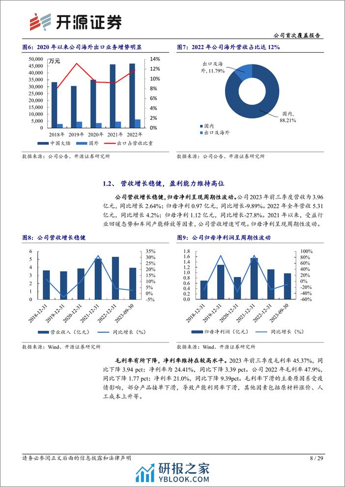 深度报告-20240219-开源证券-恒锋工具-300488.SZ-公司首次覆盖报告_精密刀具隐形冠军_受益机器人零部件加工需求_29页_3mb - 第8页预览图