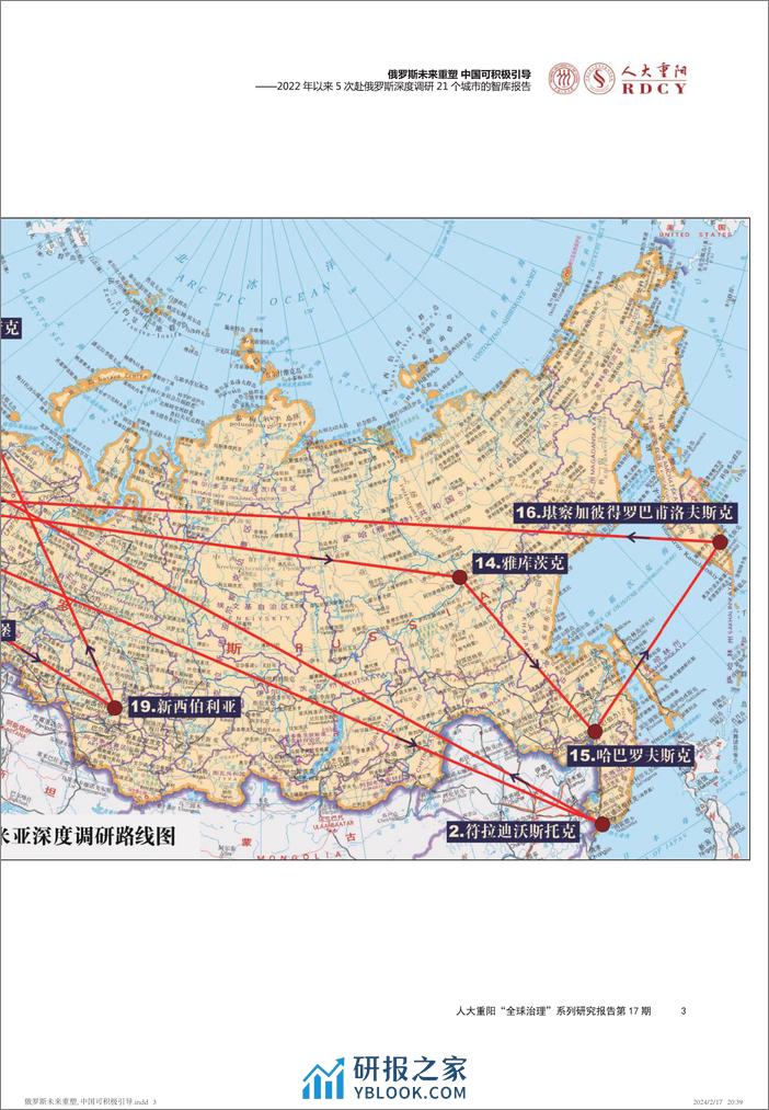 俄罗斯未来重塑，中国可积极引导 - 第3页预览图